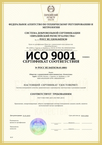 Сертификат ИСО 9001