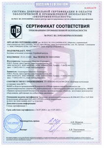 Сертификат промышленной безопасности