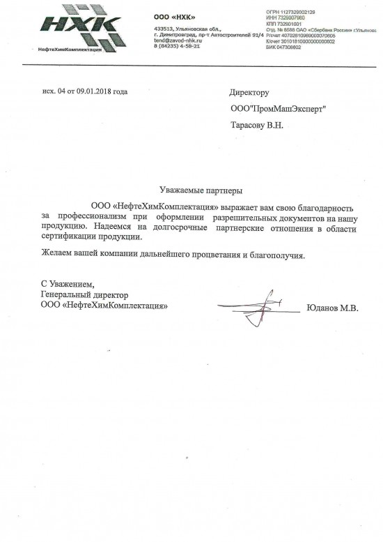 Отзыв НКХ
