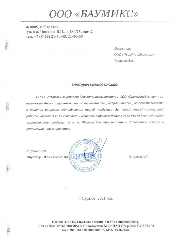 Отзыв ООО 