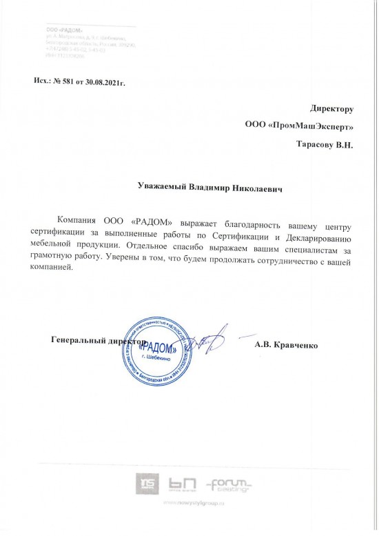 Отзыв ООО 