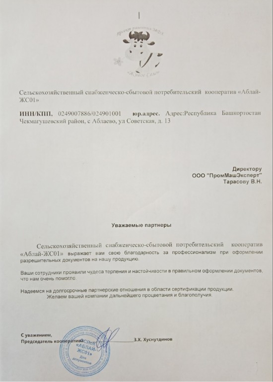 Отзыв Сельскохозяйственный кооператив 