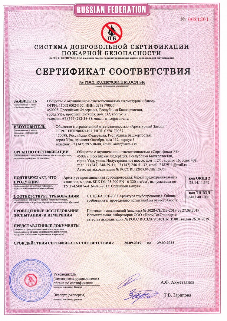 Сертификат пожарный добровольный
