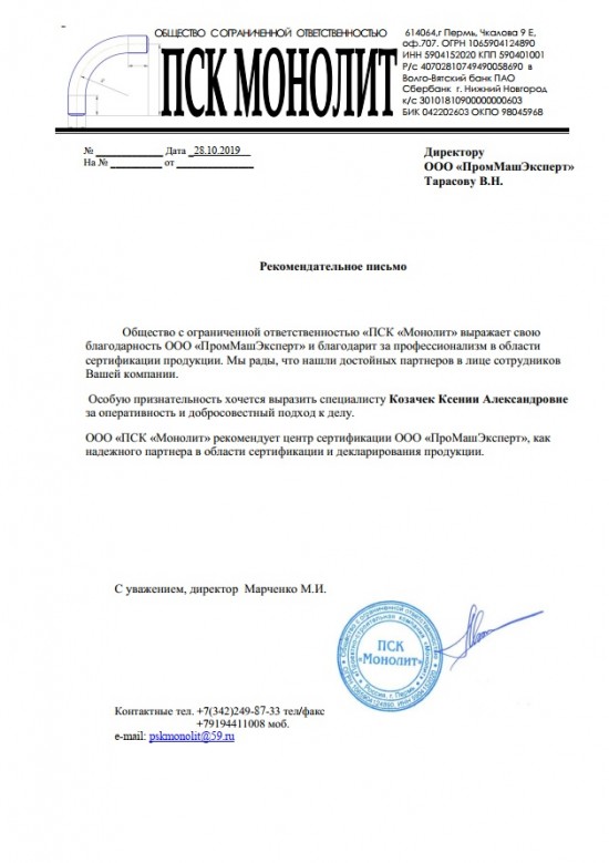 Отзыв Пск Монолит