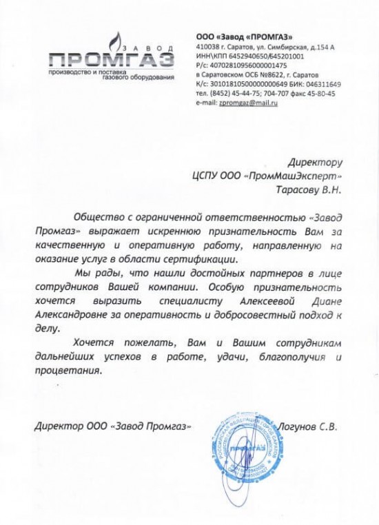 Отзыв Промгаз