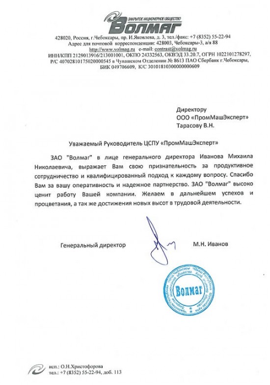 Отзыв Волмаг