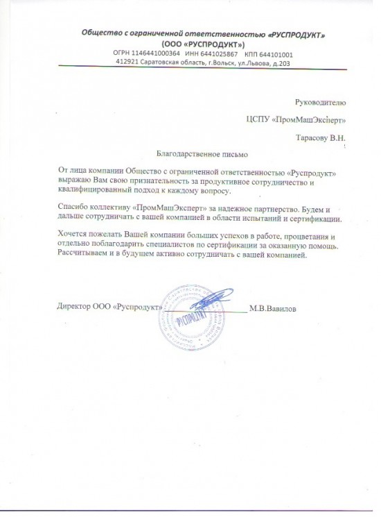 Отзыв Руспродукт